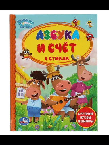 Азбука и счет САДОВОД официальный интернет-каталог