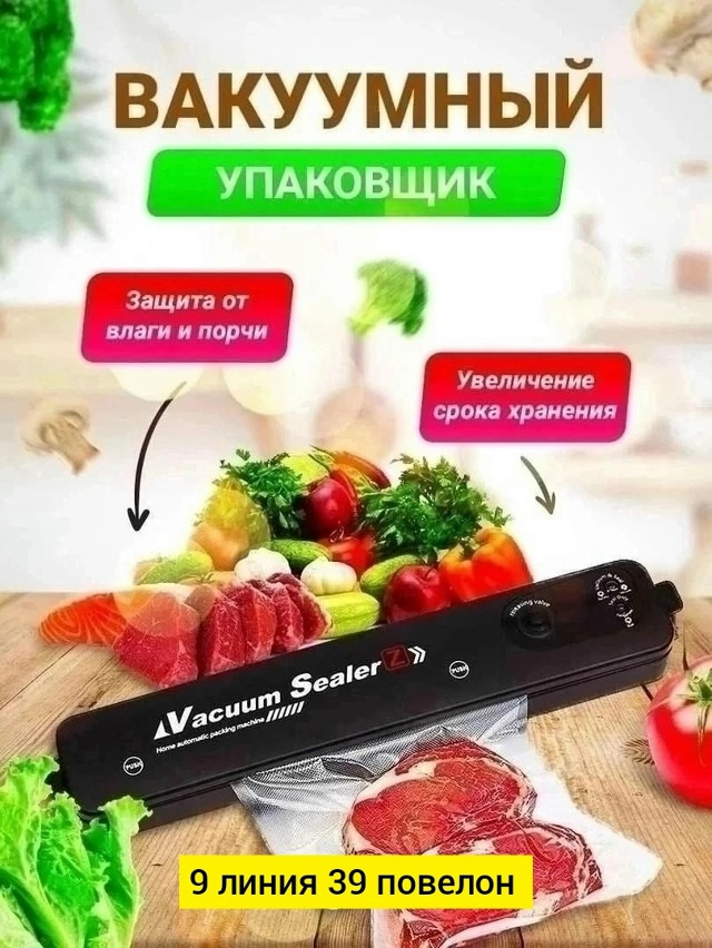 Купить Вакуумный упаковщик оптом Садовод Интернет-каталог Садовод интернет-каталог