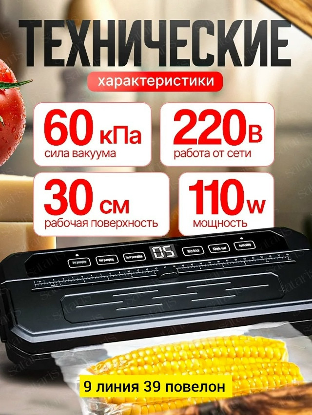 Купить Вакууматор для продуктов оптом Садовод Интернет-каталог Садовод интернет-каталог