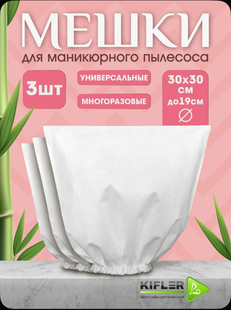 Купить Мешки для маникюрного пылесоса оптом Садовод Интернет-каталог Садовод интернет-каталог