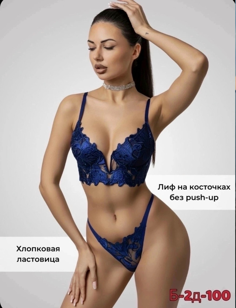Купить Комплект нижнего белья синий оптом Садовод Интернет-каталог Садовод интернет-каталог