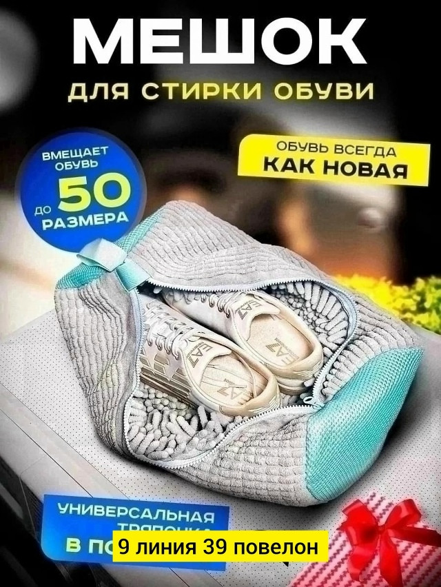 Купить Мешок для стирки обуви оптом Садовод Интернет-каталог Садовод интернет-каталог