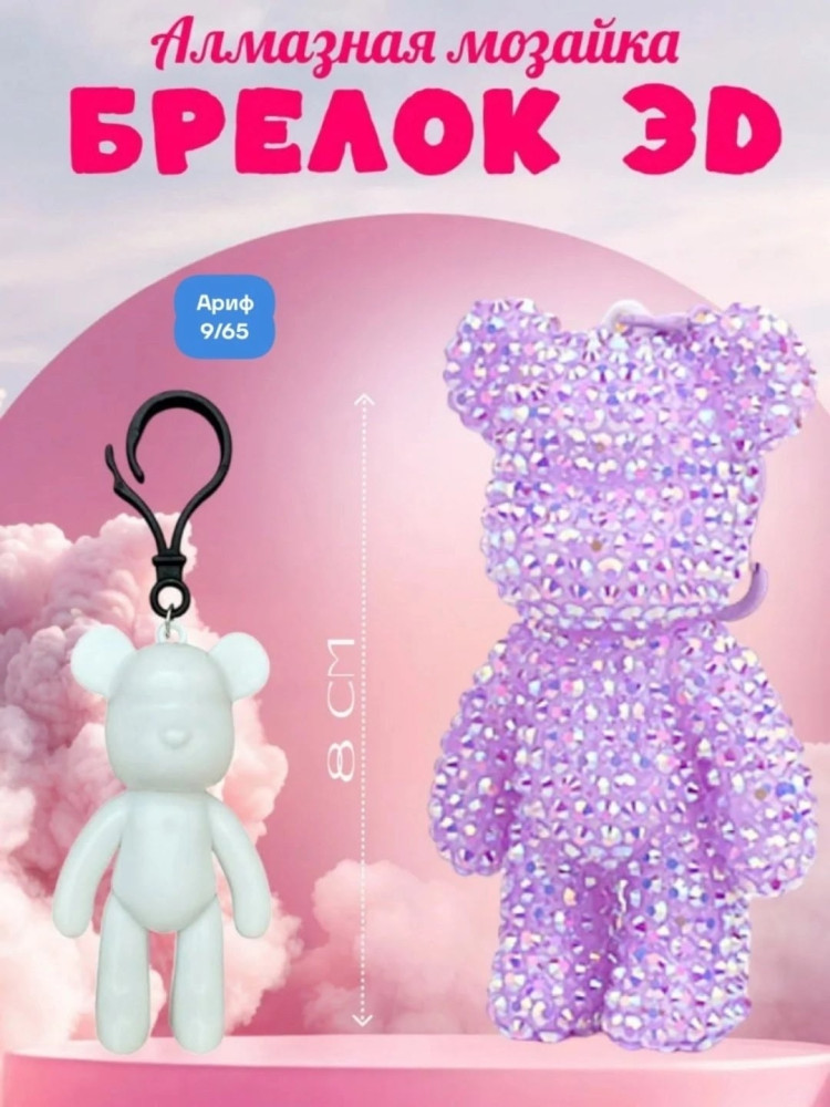 Купить Брелок алмазная мозаика оптом Садовод Интернет-каталог Садовод интернет-каталог