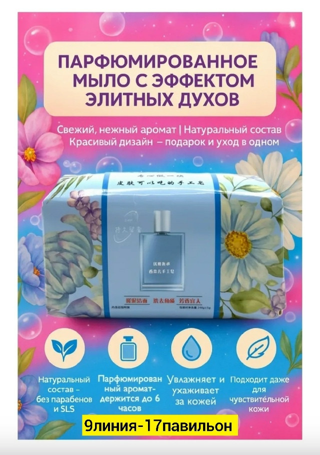 Купить Парфюмерное мыло оптом Садовод Интернет-каталог Садовод интернет-каталог