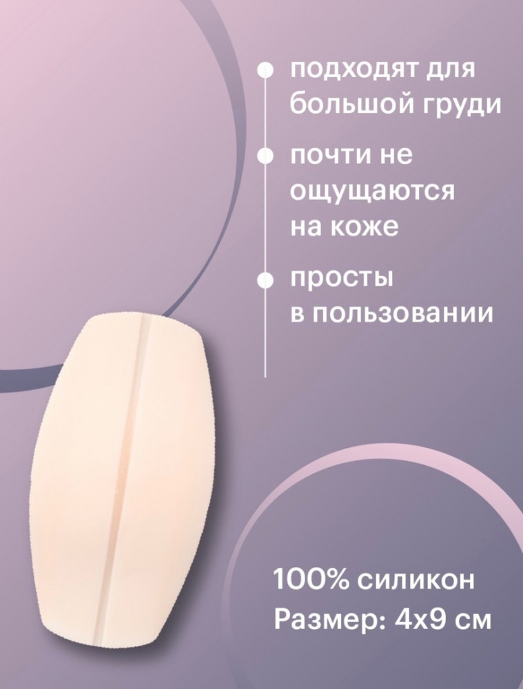 Купить Силиконовые подкладки под бретели оптом Садовод Интернет-каталог Садовод интернет-каталог