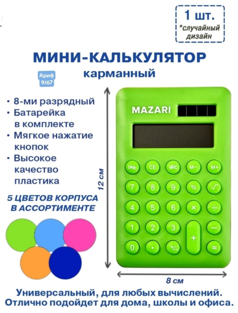Купить калькулятор оптом Садовод Интернет-каталог Садовод интернет-каталог