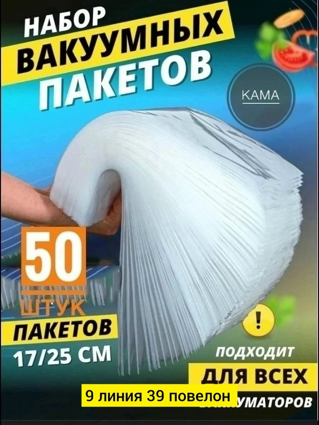 Купить Пакеты для вакууматора оптом Садовод Интернет-каталог Садовод интернет-каталог