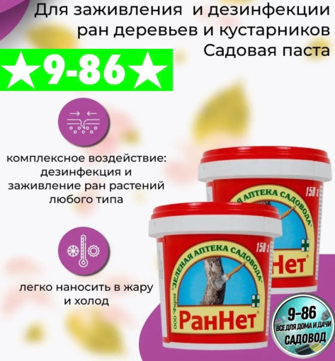 Садовая паста САДОВОД официальный интернет-каталог