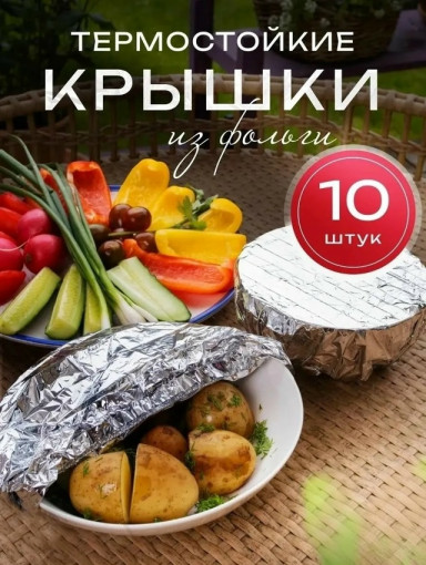 Фольгированные пакеты на резинке САДОВОД официальный интернет-каталог