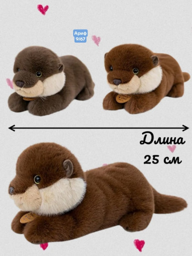 мягкая игрушка выдра САДОВОД официальный интернет-каталог