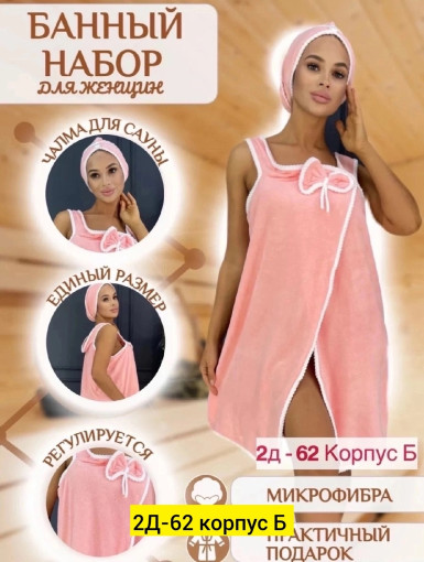 Халат и чалма САДОВОД официальный интернет-каталог