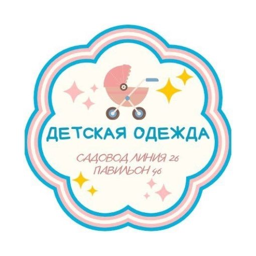 Одежда для новорождённых  Садовод