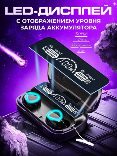 Беспроводные наушники М10 🔷 САДОВОД официальный интернет-каталог
