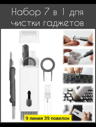 Набор для чистки клавиатуры САДОВОД официальный интернет-каталог
