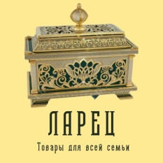 Ларец