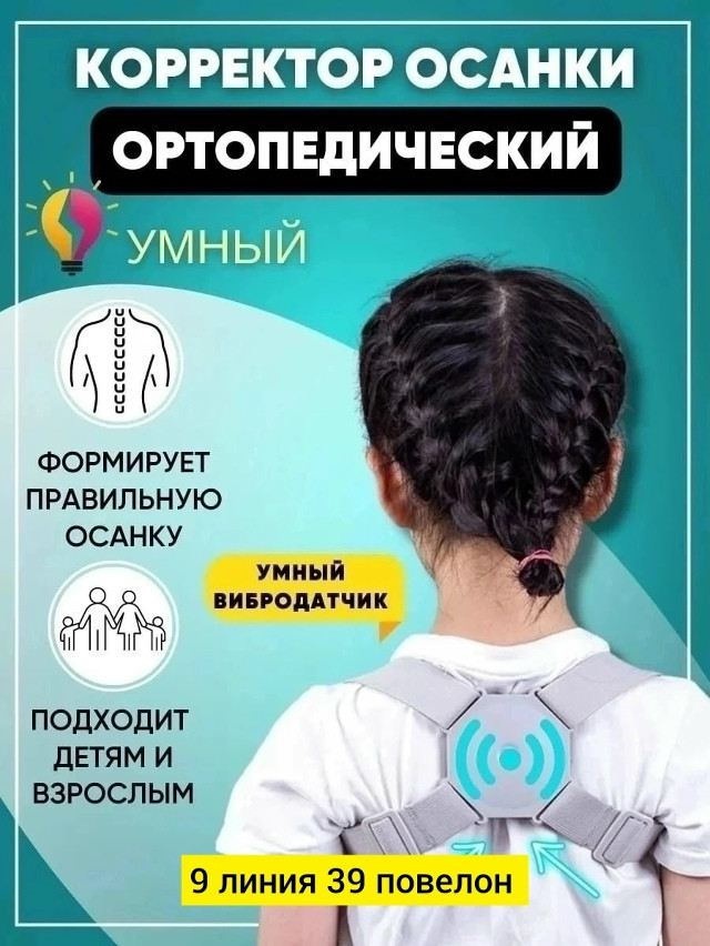 Купить Ортопедический корсет оптом Садовод Интернет-каталог Садовод интернет-каталог