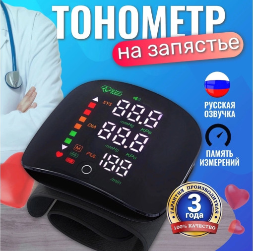 Тонометр на запястье САДОВОД официальный интернет-каталог