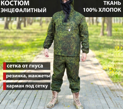 КОСТЮМ САДОВОД официальный интернет-каталог