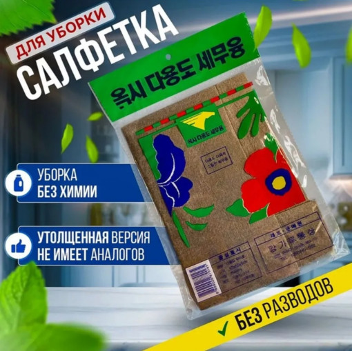 корейская тряпка для уборки стекол и зеркал САДОВОД официальный интернет-каталог