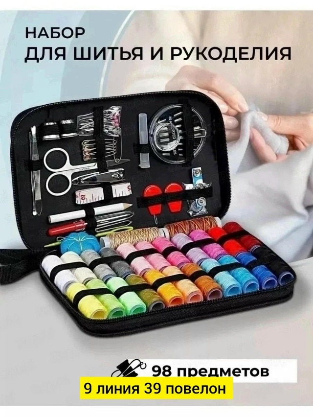 Купить Швейный набор для творчества оптом Садовод Интернет-каталог Садовод интернет-каталог