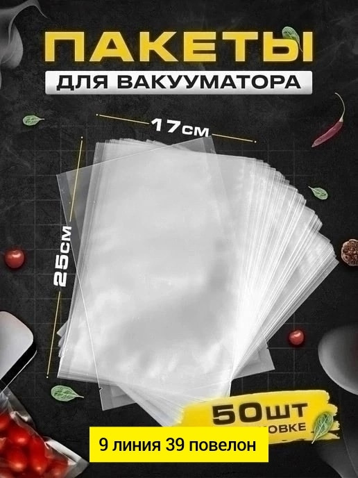 Купить Пакеты для вакууматора оптом Садовод Интернет-каталог Садовод интернет-каталог