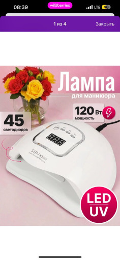 лампа для маникюра САДОВОД официальный интернет-каталог