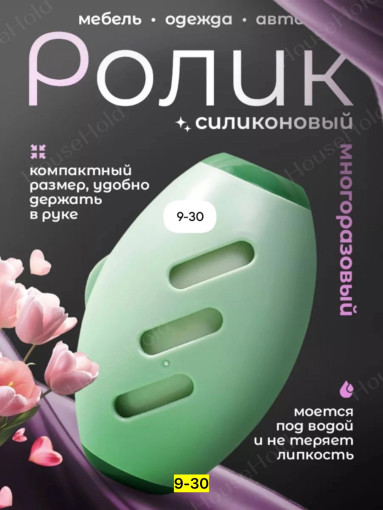 Чистящий ролик САДОВОД официальный интернет-каталог