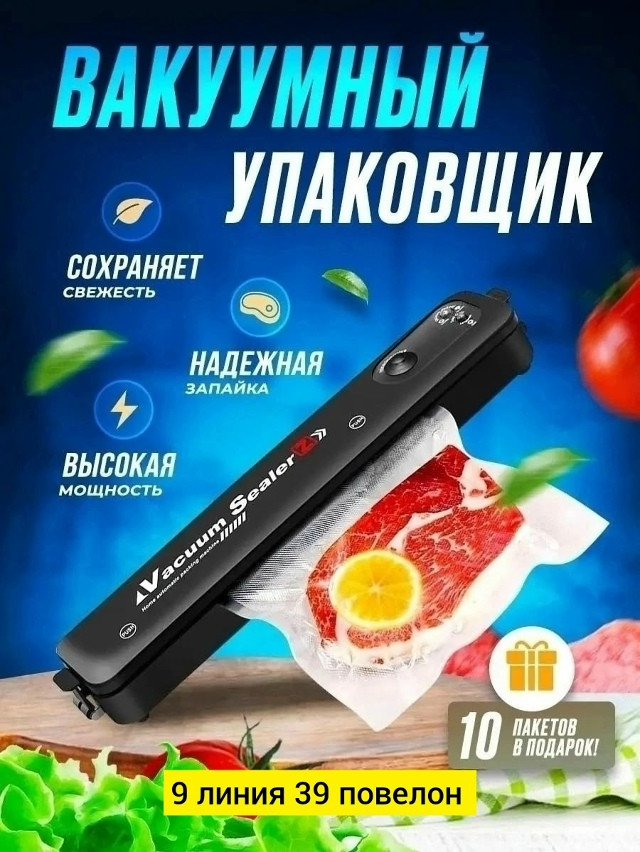Купить Вакуумный упаковщик оптом Садовод Интернет-каталог Садовод интернет-каталог