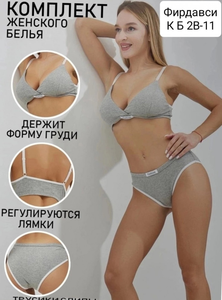 Купить Комплект нижнего белья серый оптом Садовод Интернет-каталог Садовод интернет-каталог