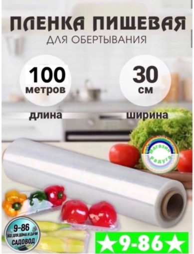 Плёнка пищевая САДОВОД официальный интернет-каталог