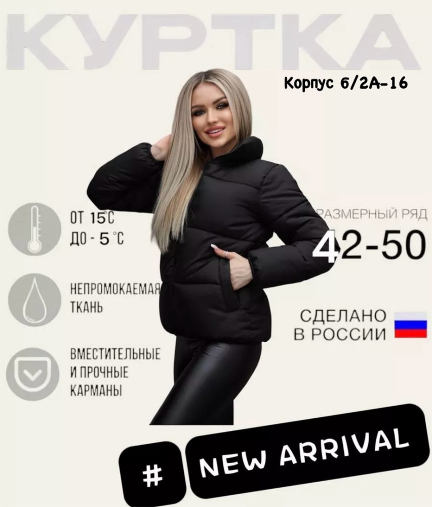 Купить Куртка женская черная оптом Садовод Интернет-каталог Садовод интернет-каталог