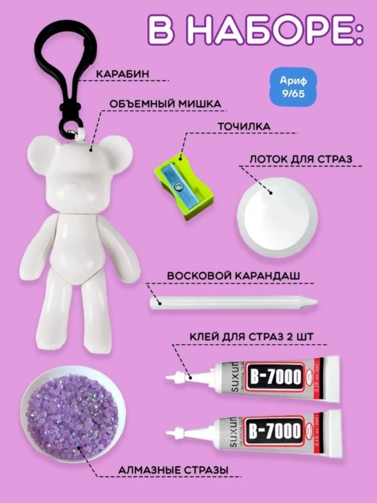 Купить Брелок алмазная мозаика оптом Садовод Интернет-каталог Садовод интернет-каталог