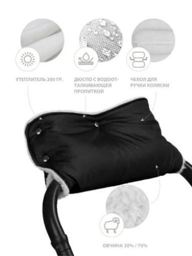 Муфта на коляску САДОВОД официальный интернет-каталог