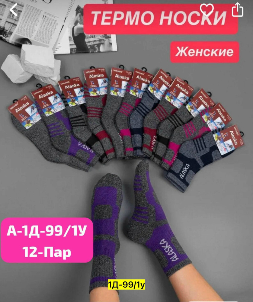 Купить Носки оптом Садовод Интернет-каталог Садовод интернет-каталог