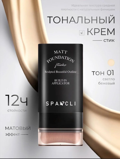 Тональный крем САДОВОД официальный интернет-каталог