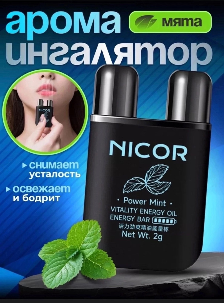 Купить Аромат Ингалятор оптом Садовод Интернет-каталог Садовод интернет-каталог
