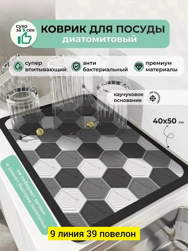 Купить Коврик для сушки посуды оптом Садовод Интернет-каталог Садовод интернет-каталог