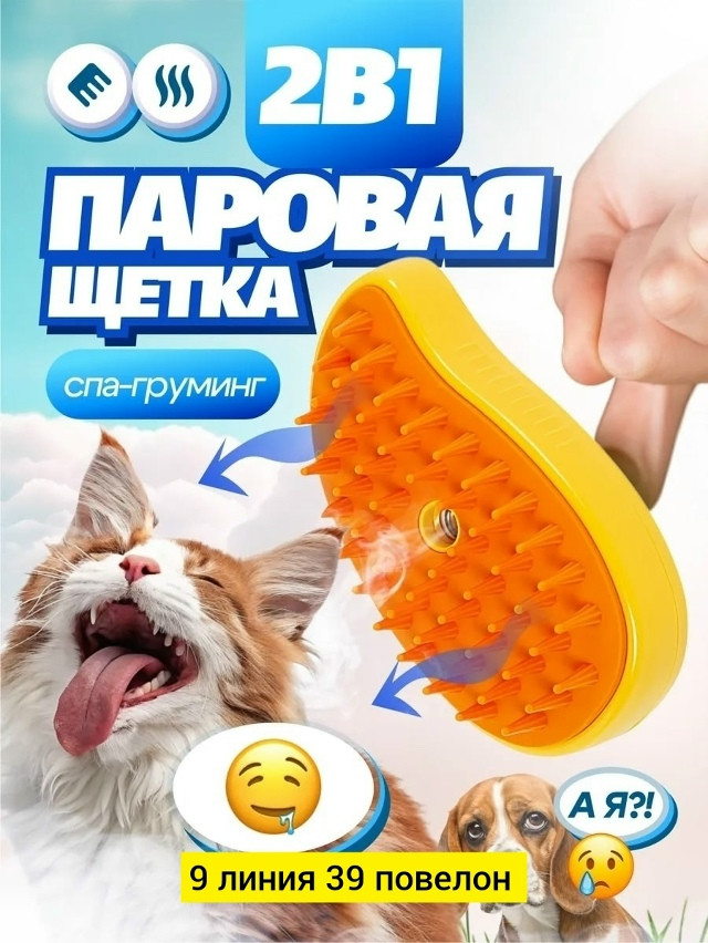 Купить Паровая щетка для кошек и собак оптом Садовод Интернет-каталог Садовод интернет-каталог