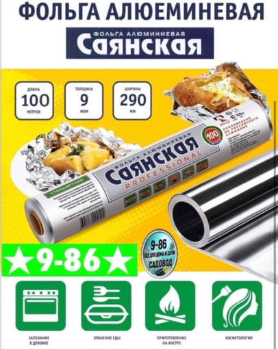 фольга САДОВОД БАЗА