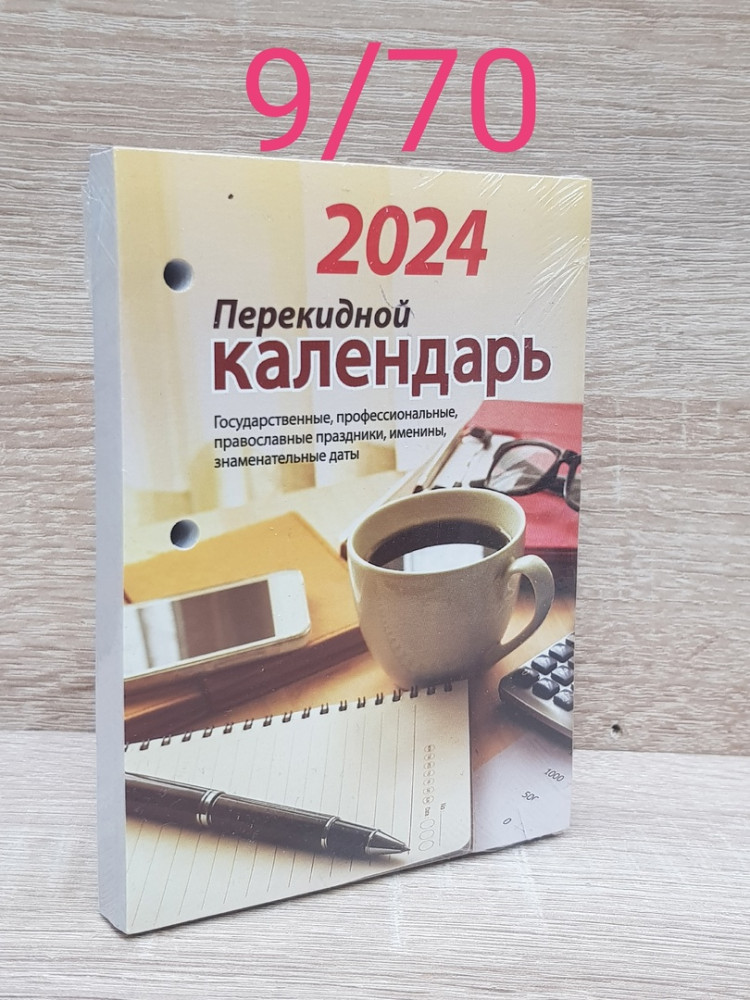 Купить календарь оптом Садовод Интернет-каталог Садовод интернет-каталог