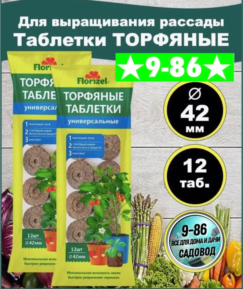 Купить торфяные таблетки оптом Садовод Интернет-каталог Садовод интернет-каталог