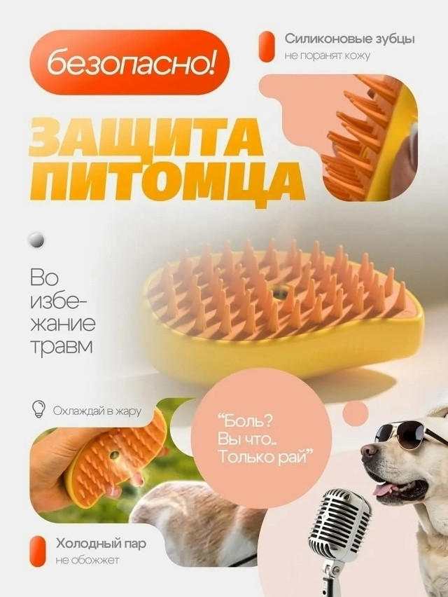 Купить Паровая щетка для животных оптом Садовод Интернет-каталог Садовод интернет-каталог