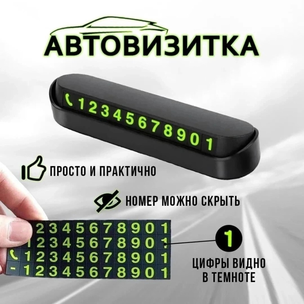 Купить Автовизитка на торпеду автомобиля оптом Садовод Интернет-каталог Садовод интернет-каталог