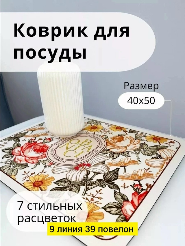 Купить Коврик для сушки посуды оптом Садовод Интернет-каталог Садовод интернет-каталог