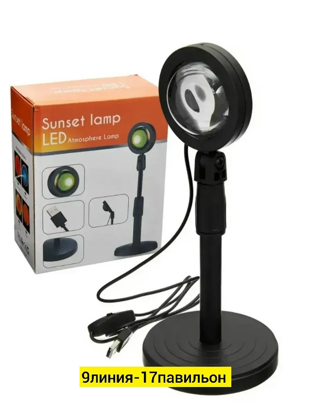 Купить лампа закат оптом Садовод Интернет-каталог Садовод интернет-каталог
