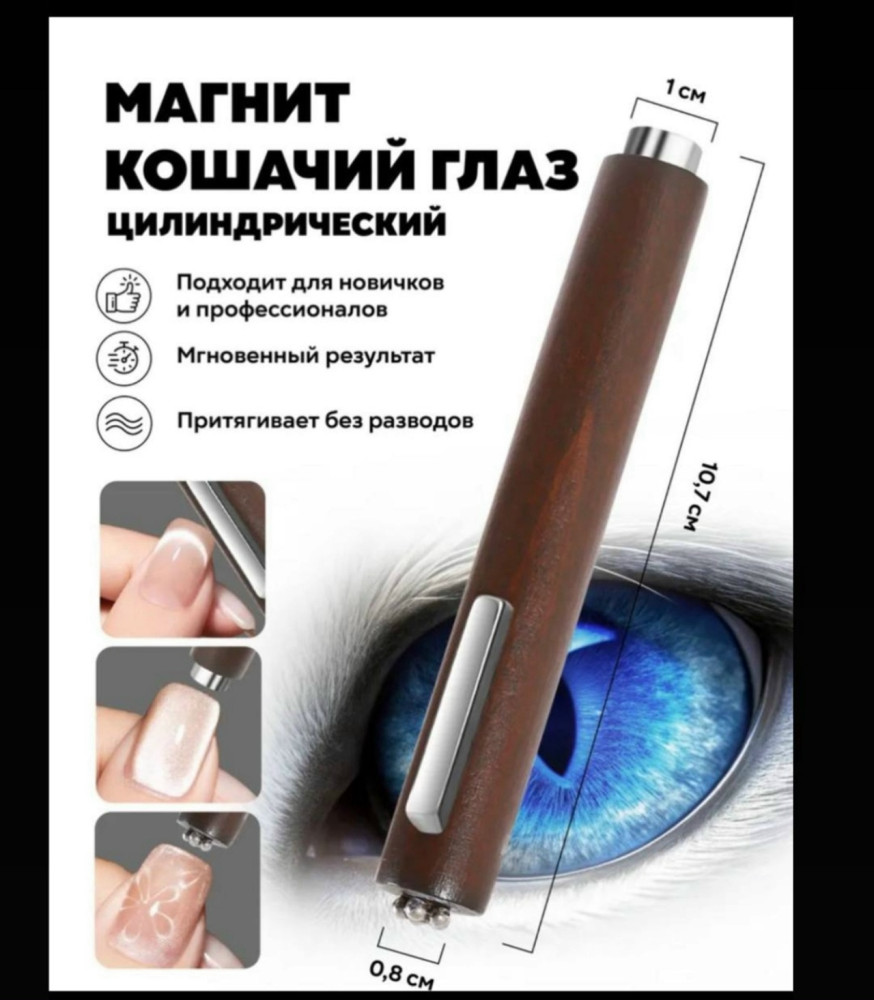 Купить Магнит для маникюра оптом Садовод Интернет-каталог Садовод интернет-каталог