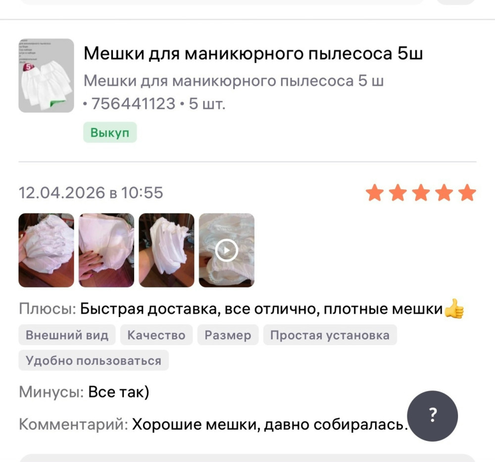 Купить Мешки для маникюрного пылесоса оптом Садовод Интернет-каталог Садовод интернет-каталог