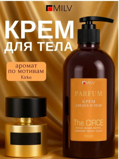 Парфюмированный крем для рук и тела САДОВОД официальный интернет-каталог