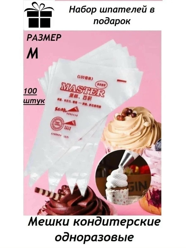 Купить Кондитерский мешок оптом Садовод Интернет-каталог Садовод интернет-каталог