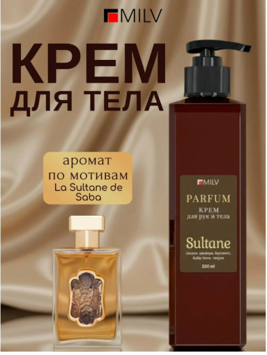 Парфюмированный крем для рук САДОВОД официальный интернет-каталог